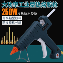 Hot melt glue grab 250W high power industrial grade extended mouth nozzle Hot melt glue gun 11mm glue stick melting sol gun advertising