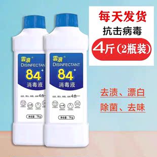 84消毒液1kg*2瓶家用多用皮肤衣物除菌剂室内非酒精八四消毒水杀