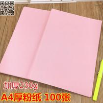 Hard A4 color card paper 230g hard card color paper three-dimensional handmade greeting card photo album Hard paper thick paper thick pink paper 230g