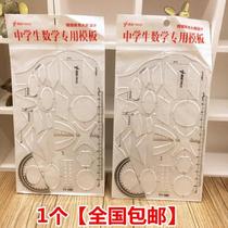 Function geometry ruler special template drawing elephant ruler multi-function ruler mathematical ruler template middle school student drawing ruler