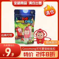 Korea imports cocoa insect repellent and insect repellent bracelet plant insect anti-mosquito bracelet outdoor baby baby infant anti-mosquito hanger