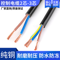 Cable 2 3 Core RVV1 1 5 2 5 4 6 Squared National Standard Pure Copper Core Outdoor Waterproof Wire Power Cord