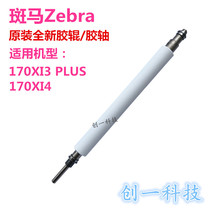 ZEBRA Zebra 170XI4 glue shaft 170XI3 PLUS printed bearing roller original with new roller bearing
