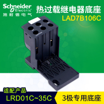 Schneider's triple thermal overload relay base LAD7B106C LRD thermal relay rail installation socket