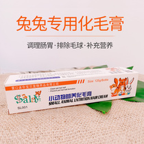 Pet rabbit rabbit hair discharge hair removal ball spitting hair cream animal nutritious hair cream 125G