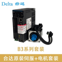 Delta B3 series full power servo motor 100W400W750W1KW1 5KW2KW original new machine