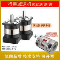 German HYPKEN sea control precision planetary reducer KRF120-L1-5 10 speed ratio Factory Direct