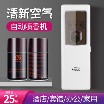 Smart light sensing timing fragrance spray machine hotel home air fresh toilet toilet deodorant fragrance machine