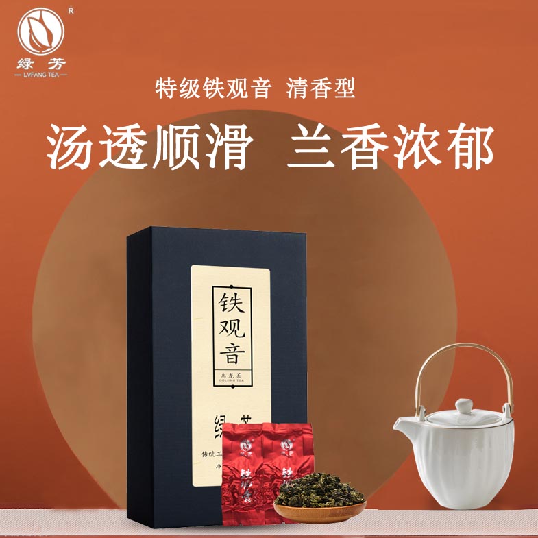 绿芳茶叶秋茶铁观音茶叶清香型兰花香独立包装新茶礼盒装250g*2盒