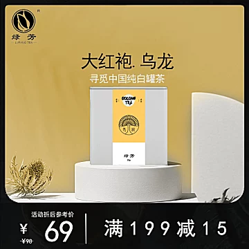 【绿芳】大红袍岩茶乌龙茶50g[30元优惠券]-寻折猪