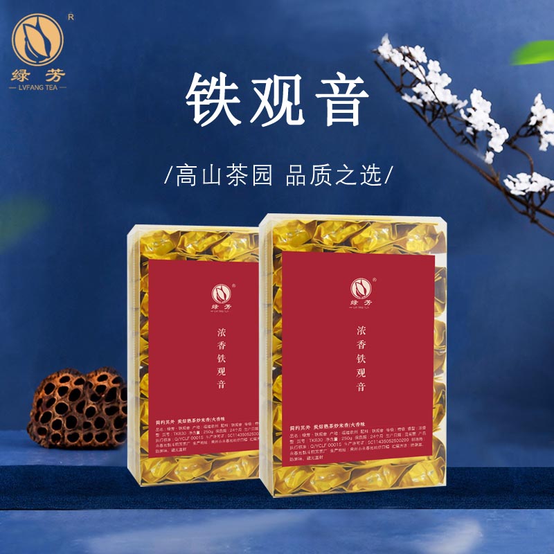 绿芳秋茶新茶福建铁观音浓香型碳焙熟茶特级乌龙茶简易装250g*2盒