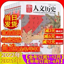 2021 full year suits 2022 year-round subscription) National humanities History Magazine 2021-1-12 up and down