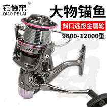 Fishing Delai new fishing line wheel Full metal line cup fishing wheel Sea rod wheel Long throw wheel Throwing rod wheel Fishing big fish Luya wheel