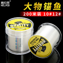 Kelas 200m fishing line Nylon transparent line Sea rod Anchor fishing line Fishing main line sub-line carp line Sturgeon line