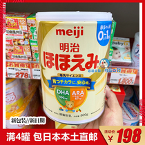 Japan homegrown straight mail Meiji Meiji Meiji Precious to be a milk powder 0-1-year-old milk powder video small ticket 4 cans