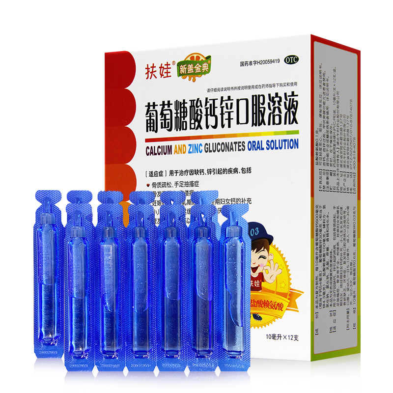 扶娃葡萄糖酸钙锌口溶液5盒12支