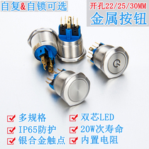 HS metal switch button with light self-refolding light flat led power car modification waterproof 22 25 30MM