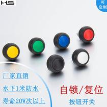 HS 12MM self-reset self-locking spherical metal button switch small without lamp waterproof power round switch