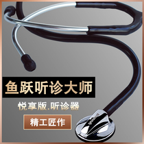 Yuyue Stethoscope Yuexiang Edition Medical Home Professional Pediatric Stethoscope Children Listen to Blood Pressure Cardiopulmonary Sound Doctor Use