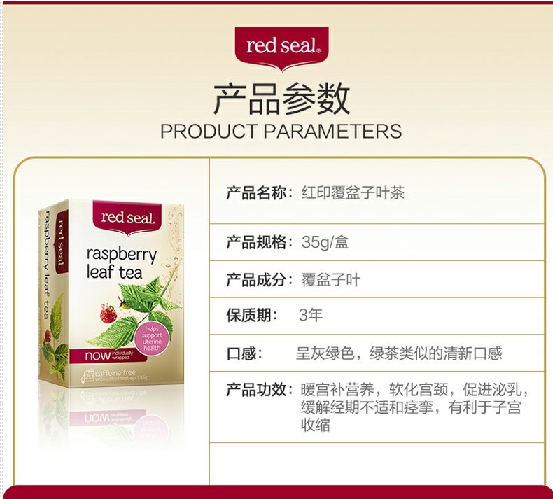 【2盒】新西兰redseal红印覆盆子叶茶养生