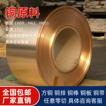 Brass sheet thin pure copper processing ultra-thin copper sheet heat sink sheet brass bar decorative copper coil brass sheet sheet sheet
