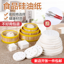 Imported steamed steamed buns buns dim sum oil bread base paper 400 steamer paper pads non-stick bags disposable supplies paper
