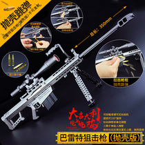 Oriental Hui Barrett M82A1 boy model CF cross fire Toy Cannon Electric manual toy gun