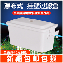 Tortoise cylinder drip box filter box water curtain type small fish tank upper filter turnover box wall type filter tank
