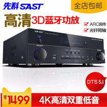 SAST Xike su-110 power amplifier home 5 1 Home Theater Bluetooth 4K HD DTS high power amplifier