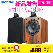 SAST Xike Le Zun 5 passive bookshelf audio fever HIFI speaker monitor front surround wooden pair box