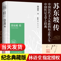 ( Eastern selection ) Su Dongpo Chuanlin Language Hall The commemorative version of Su Shi Xinchu Li Yi Bing was looking for a historical figure in the Su Dongpo Po poetry Collection in the Old Palace