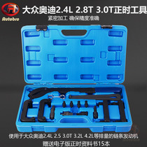 BVJ Audi Q7A6A8L 2 4 3 2 4 2 R8S8 5 2 chain engine timing specialized tools BUJ