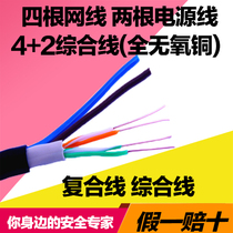 Outdoor composite line Integrated line monitoring composite line 4 2 four network cables two power lines all oxygen-free copper 0 45