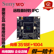 Zhongwei module Shangwei module 720P 100W 3518E 1004 9713 Support Yunshitong mobile phone