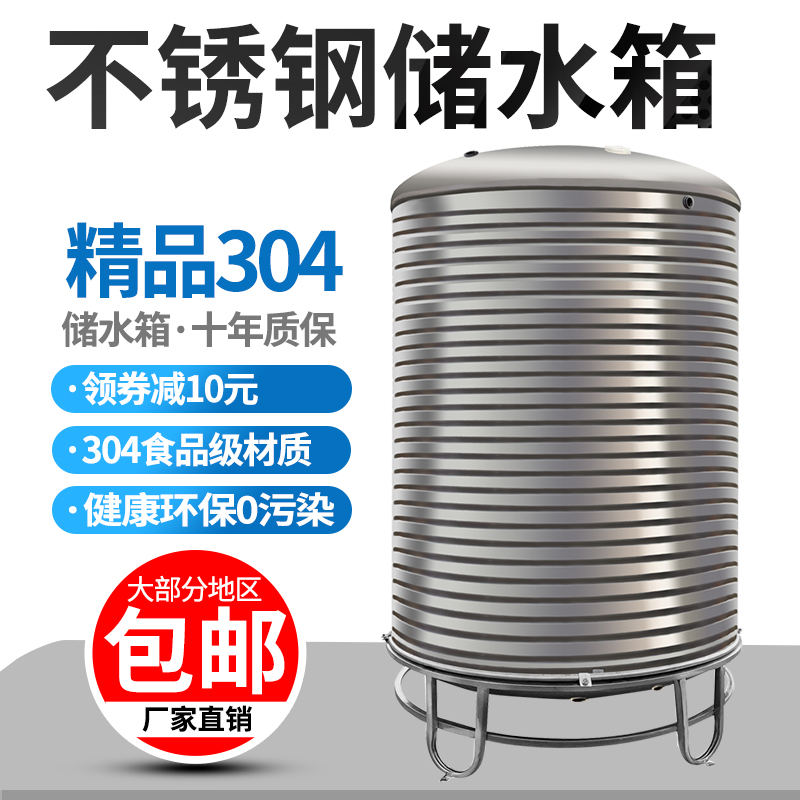 304 stainless steel water tank household vertical thickened water tower food grade water storage bucket solar roof large water storage tank