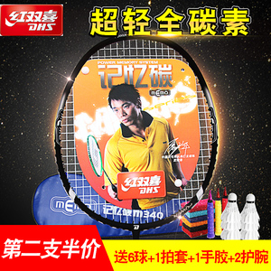 红双喜全碳素羽毛球拍 单拍碳纤维4U5U超轻正品初学生耐用耐打型