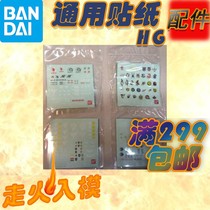 Fire into the moldBandai 1 144 HG Universal icon Sticker