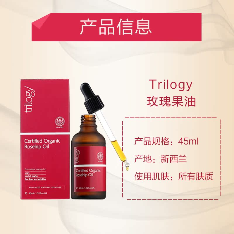 【直邮】趣乐活Trilogy天然有机野玫瑰果油精华45ml*2倍起购精油-tmall.hk天猫国际产品展示图3