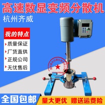 Qiwei Direct FS-400D High Speed Grinding Disperser Coating Ink Instrument Dispersion and Mixing Chemical Industry