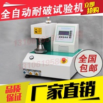 Automatic breaking strength testing machine carton rupture strength tester carton cardboard breaking resistance machine direct sales