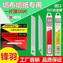 Import Blade 1361 Wall Cloth Wall Paper Wallpaper Beauty Workout Knife Sheet 30 Degrees Small Number 9mm Cling Film Beauty Stitch Thickened Blade