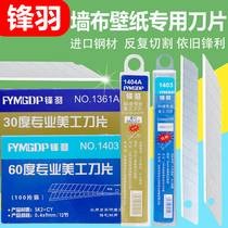 Fengyu art blade 9mm small film film wall cloth wallpaper special sharp cutting blade back blade large blade