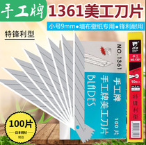 Hand-branded beauty workout knife sheet 1361 small number 9mm sharp alloy steel wallpaper adhesive film wall cloth cut paper knife sheet