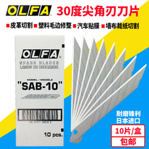 OLFA Ailihua SAB10 stainless steel small art blade 30 degree wallpaper carving car film Blade