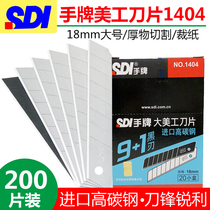 Hand card 1404 large number of beauty artificial knife sheet 18mm wall cloth wallpaper leather cut thickened sharp medium blade