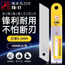 Unlettering Unbreakable Blade Pecking Woodpecker Beauty Workknife Piece FD-17 Large number 18MM