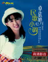 Zhuoyi Ting DVD folk song small tune song album genuine HD car load 2DVD disc home disc