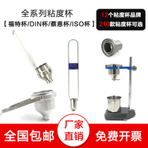 Viscosity Cup Ford Cup Cai En Cup zahn Cup ISO Outflow Cup Iwata Cup NK2 DIN Cup 1 2 3 4 5