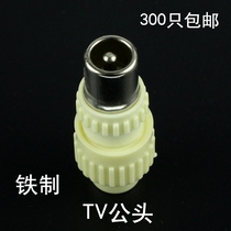 Cable TV plug closed Route head RF head bamboo joint radio frequency line connector TV male head special price