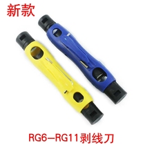 New cable TV stripper RG6 RG11 stripping pen knife 75 -7 -5 dual-purpose wire stripper tool